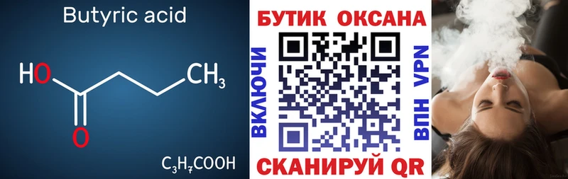 БУТИРАТ Butirat  Карабаново 